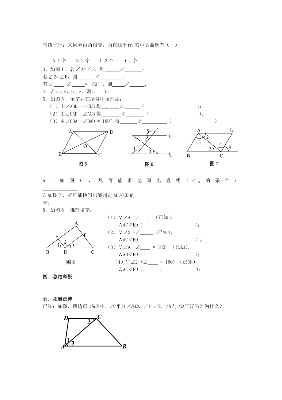 七级数学下册 平行线的判定导学案（无答案） （新版）新人教版.doc_第2页