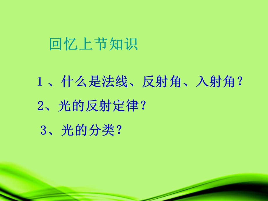 重庆市八年级物理上册《平面镜成像》ppt课件.ppt_第1页