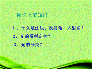 重庆市八年级物理上册《平面镜成像》ppt课件.ppt