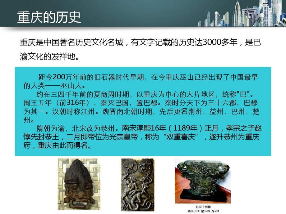 美丽的山城重庆课件.ppt_第3页