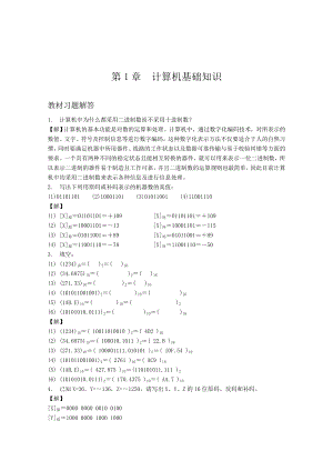 微型计算机原理及应用技术第二版课后作业解答.doc