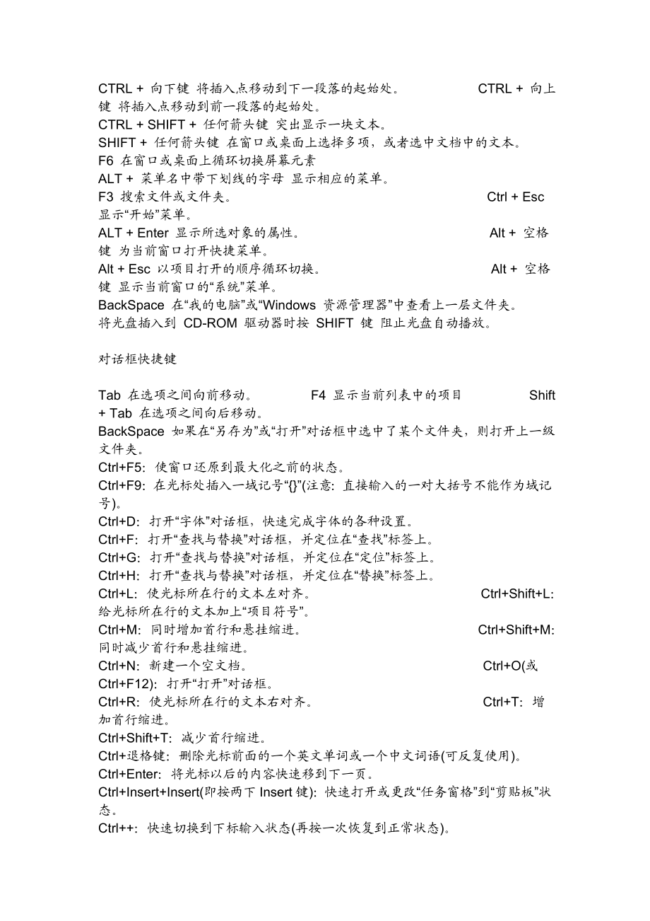 Word文档中的快捷键.doc_第2页