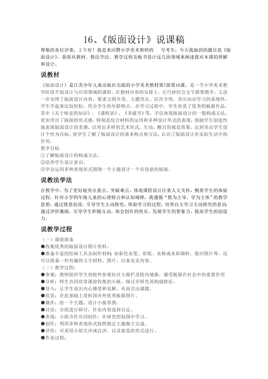 16《版面设计》说课稿.doc_第1页