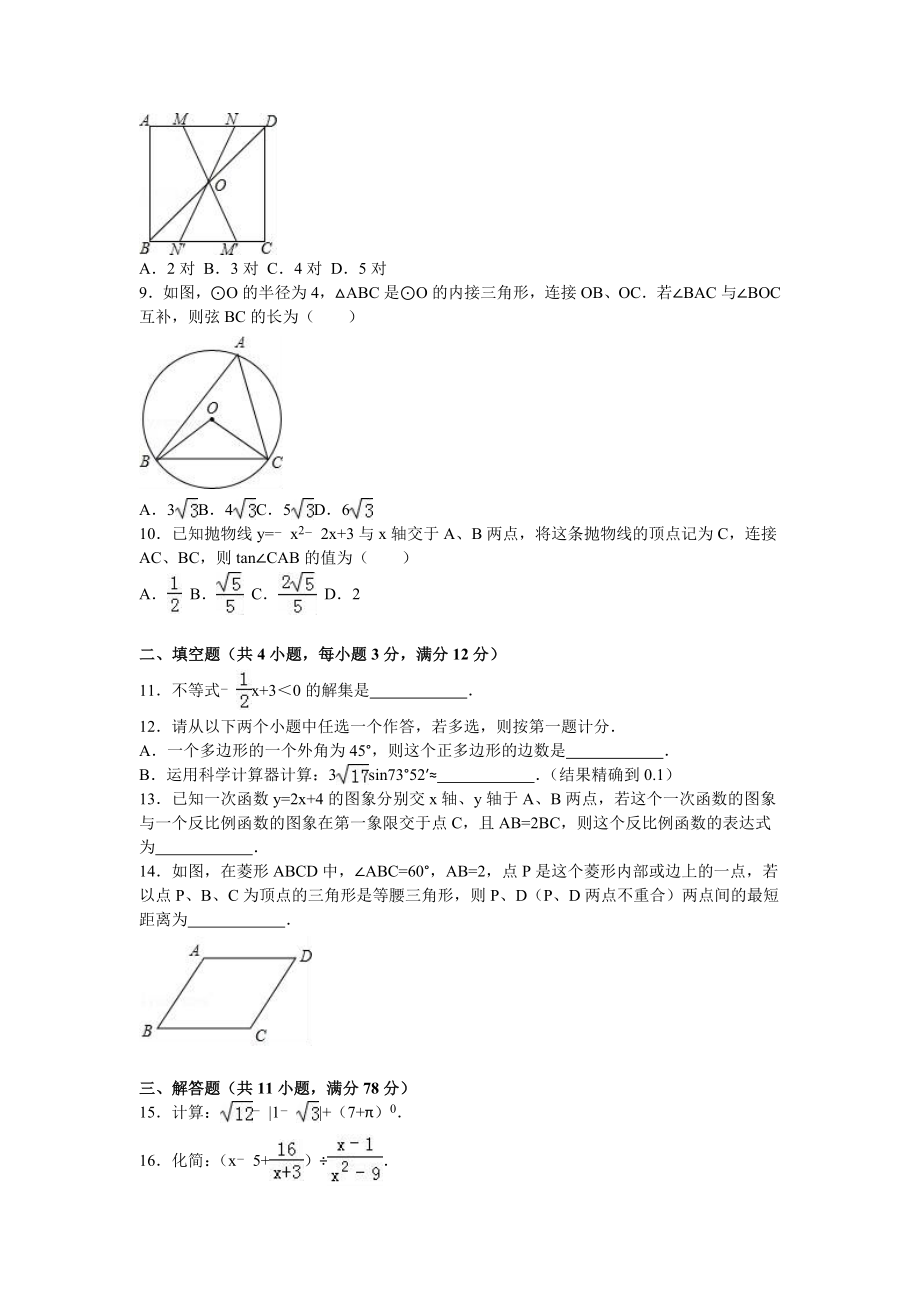 陕西省中考数学试卷及答案解析（word版）.doc_第2页