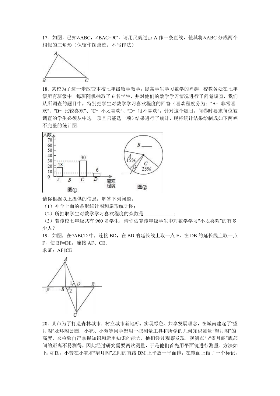 陕西省中考数学试卷及答案解析（word版）.doc_第3页