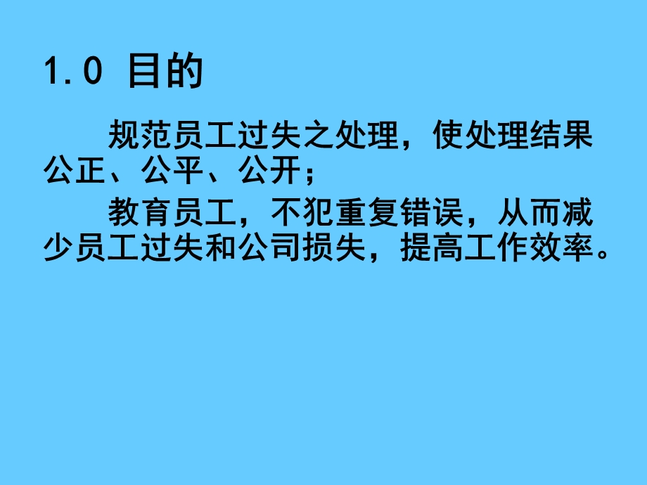 违纪过失处理制度课件.ppt_第2页