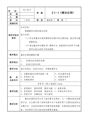 叠加定理教案.doc