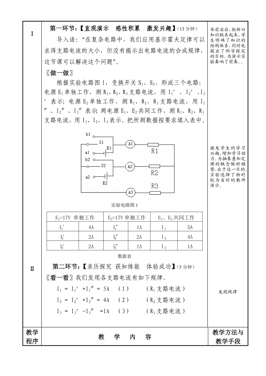 叠加定理教案.doc_第3页