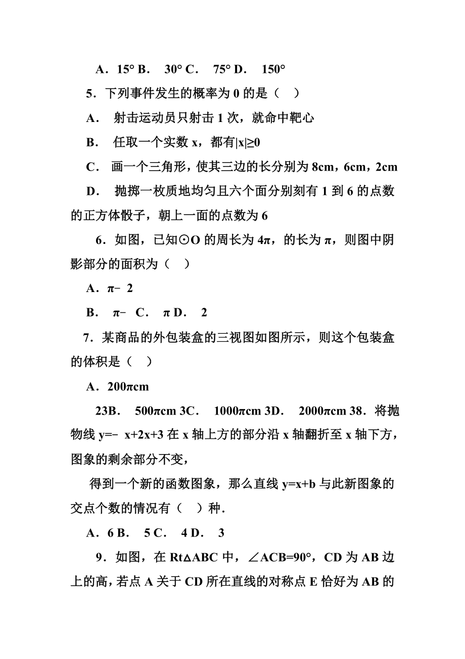 德阳中考数学.doc_第2页