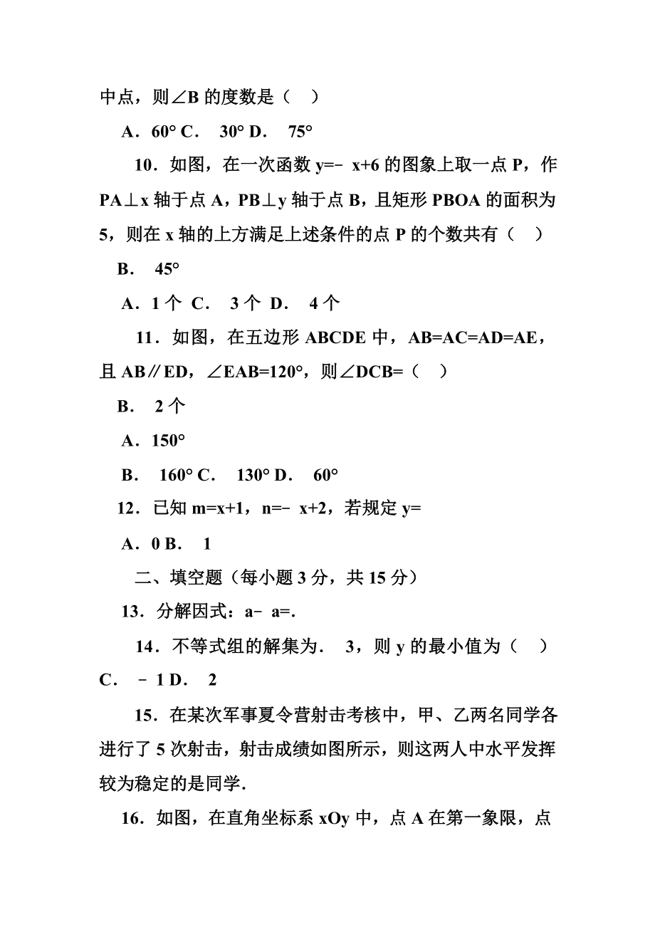 德阳中考数学.doc_第3页