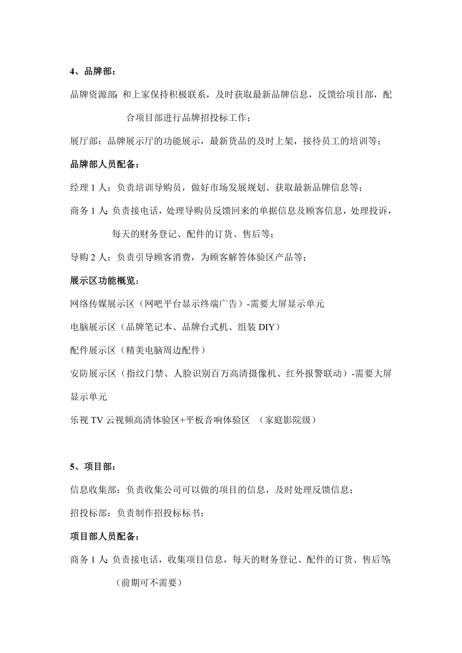 计算机周边配件软硬件公司运营方案.doc_第3页