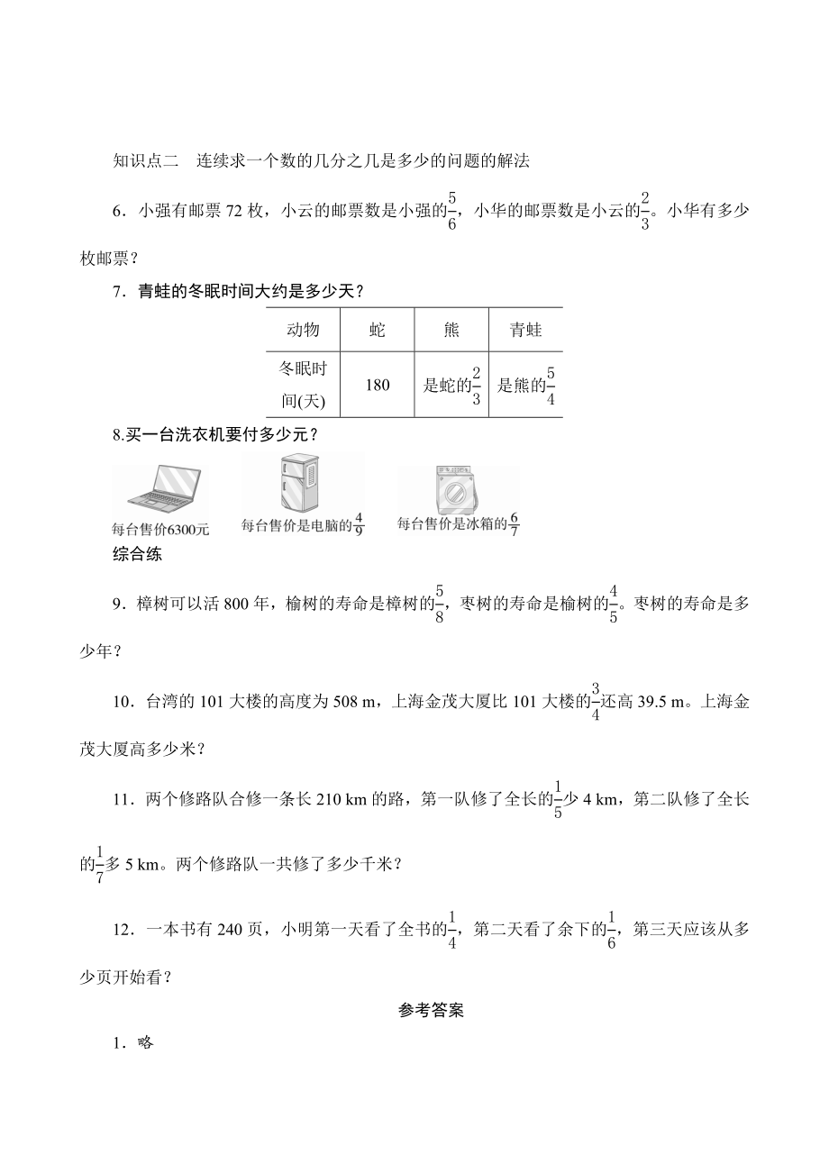 《求一个数的几分之几是多少的问题》课时测评.doc_第2页