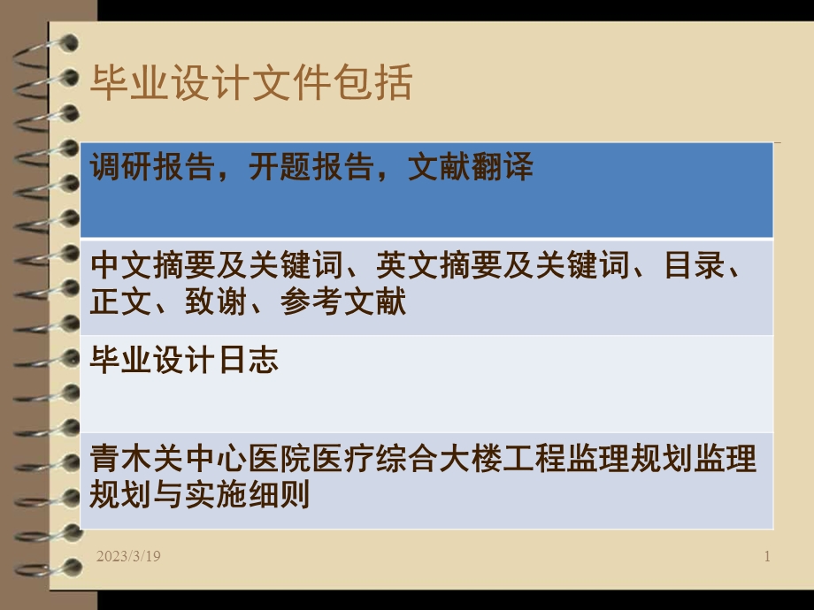 监理规划毕业答辩课件.ppt_第1页