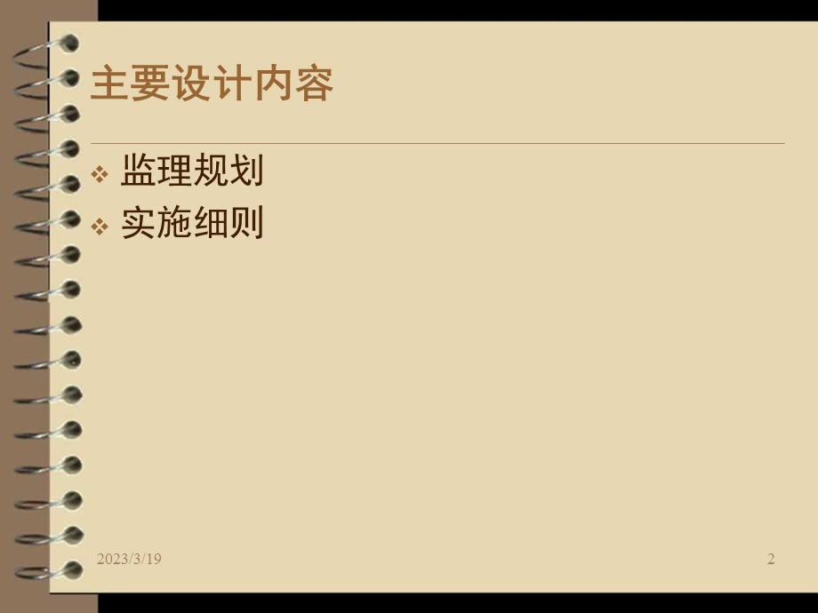 监理规划毕业答辩课件.ppt_第2页