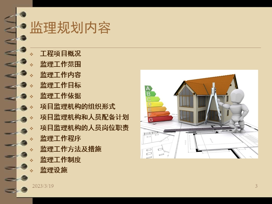 监理规划毕业答辩课件.ppt_第3页