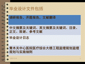 监理规划毕业答辩课件.ppt