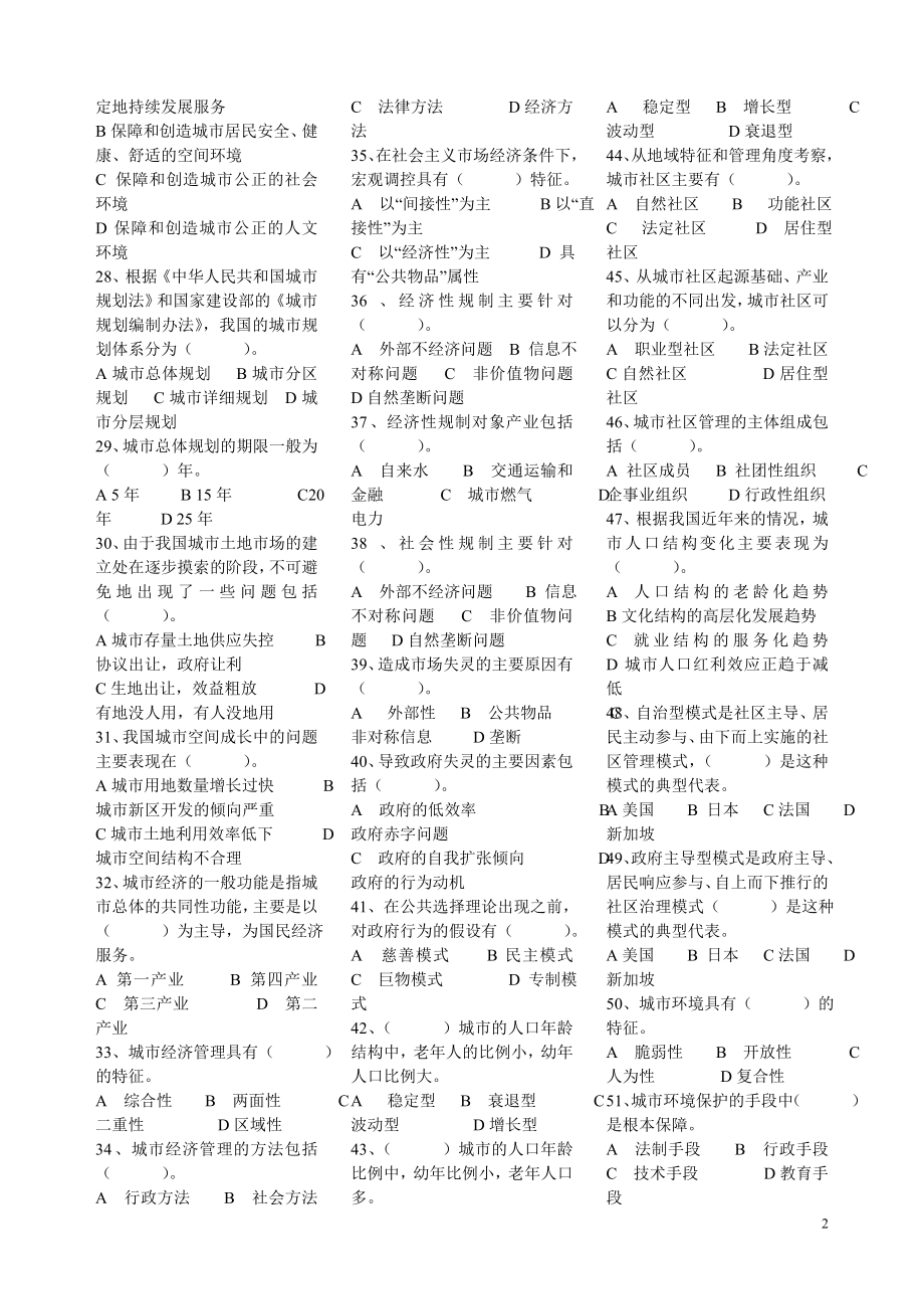 电大城市管理学期末复习试题及答案.doc_第2页