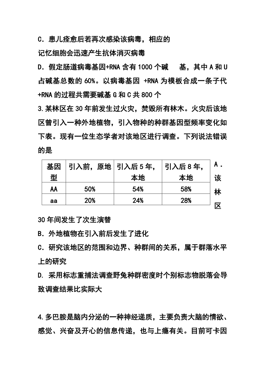 山西省高三第三次四校联考生物试题及答案.doc_第2页