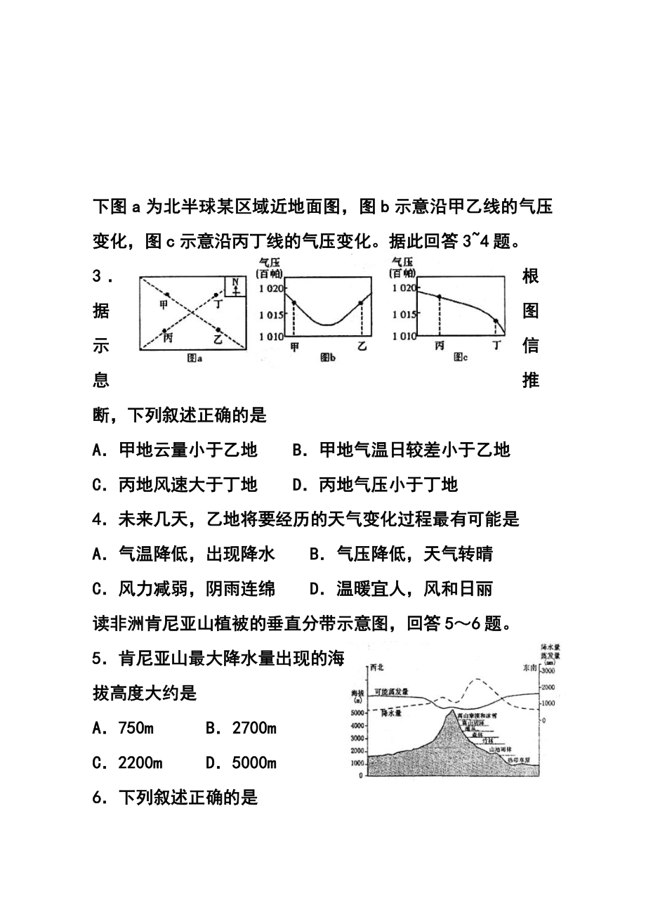 山东省潍坊第一中学高三12月月考地理试题及答案.doc_第2页