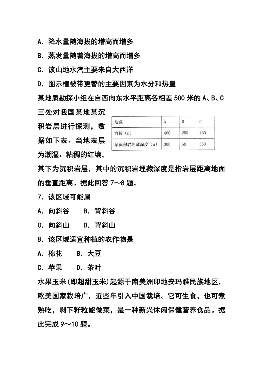 山东省潍坊第一中学高三12月月考地理试题及答案.doc_第3页