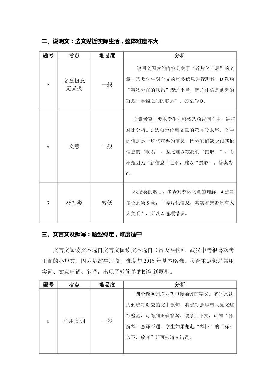 武汉市元月调考语文试卷分析.doc_第2页