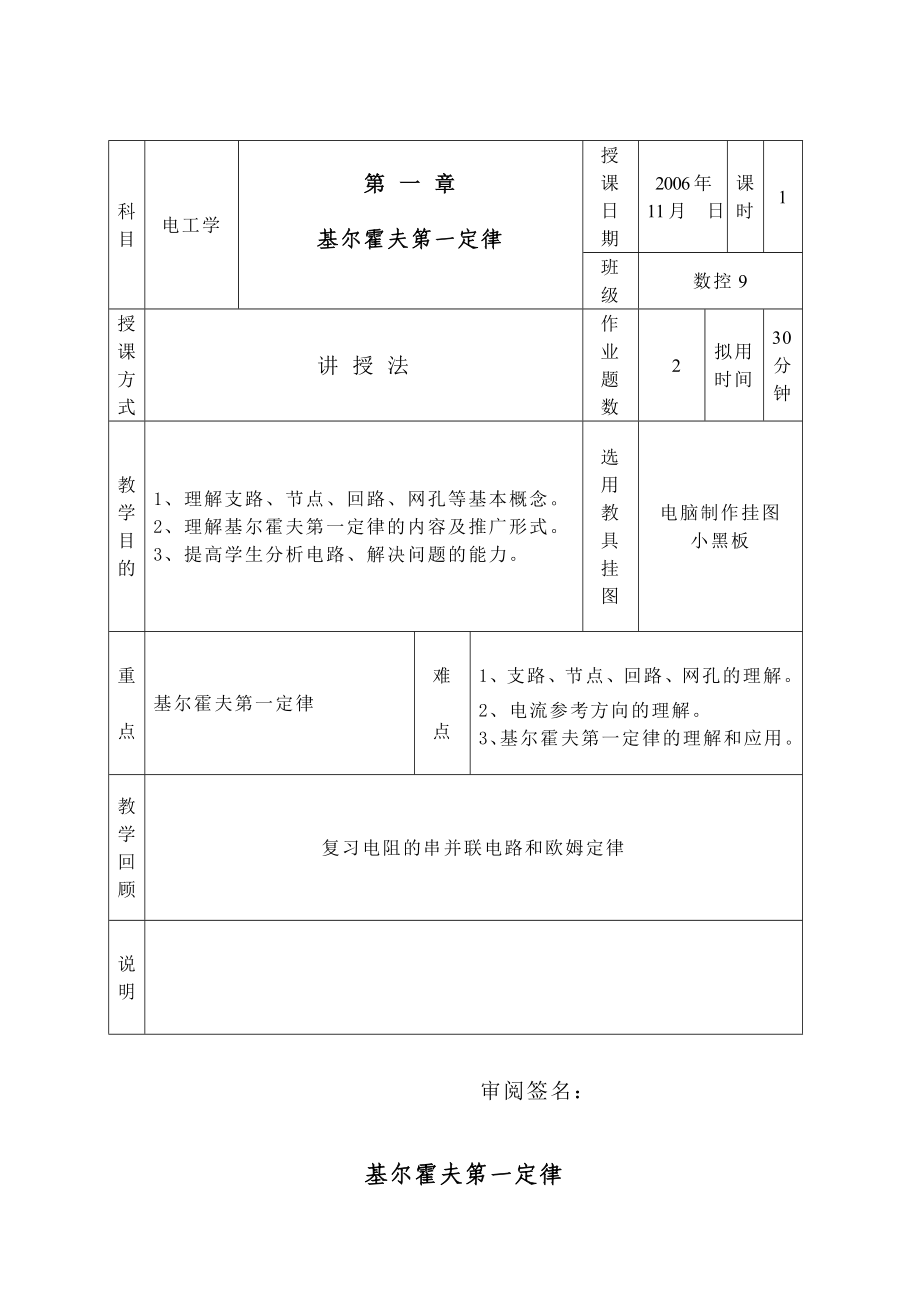 基尔霍夫第一定律公开课教案.doc_第1页