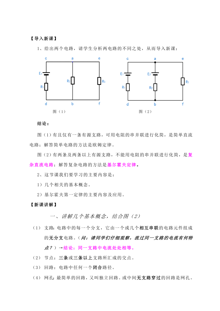 基尔霍夫第一定律公开课教案.doc_第2页