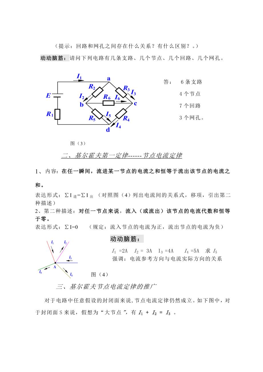 基尔霍夫第一定律公开课教案.doc_第3页