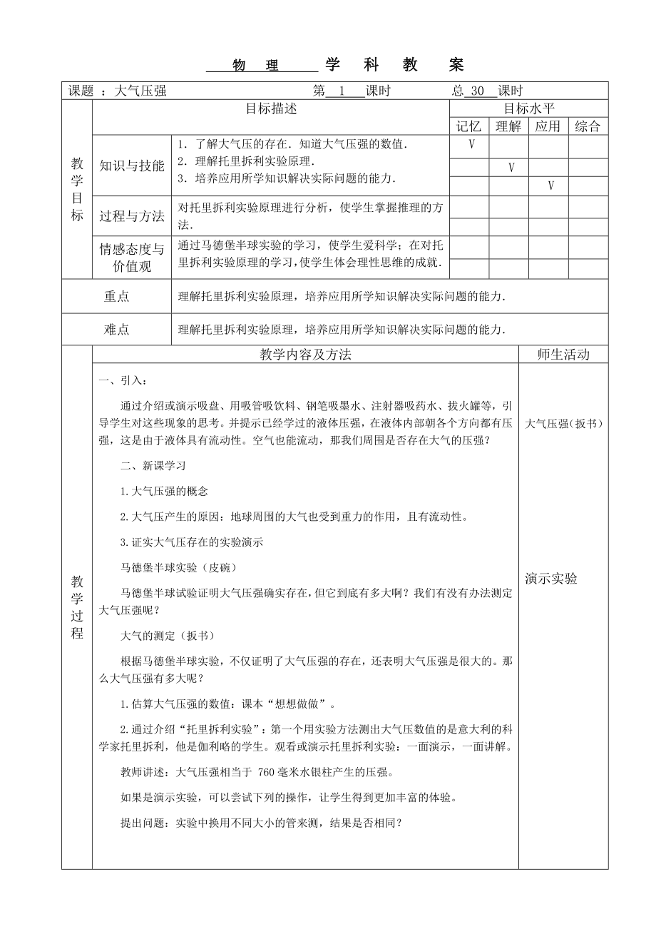 大气压强教案.doc_第1页