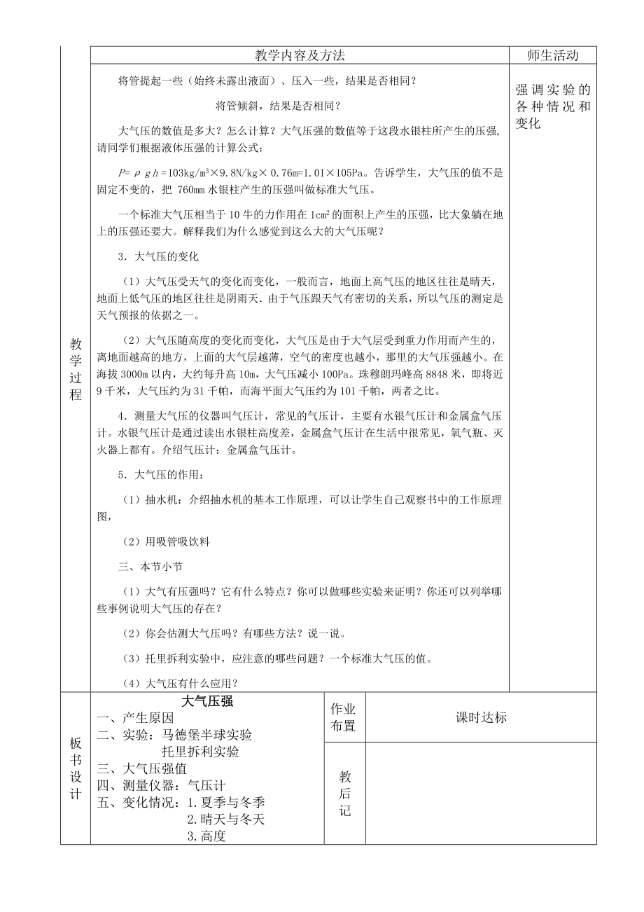 大气压强教案.doc_第2页