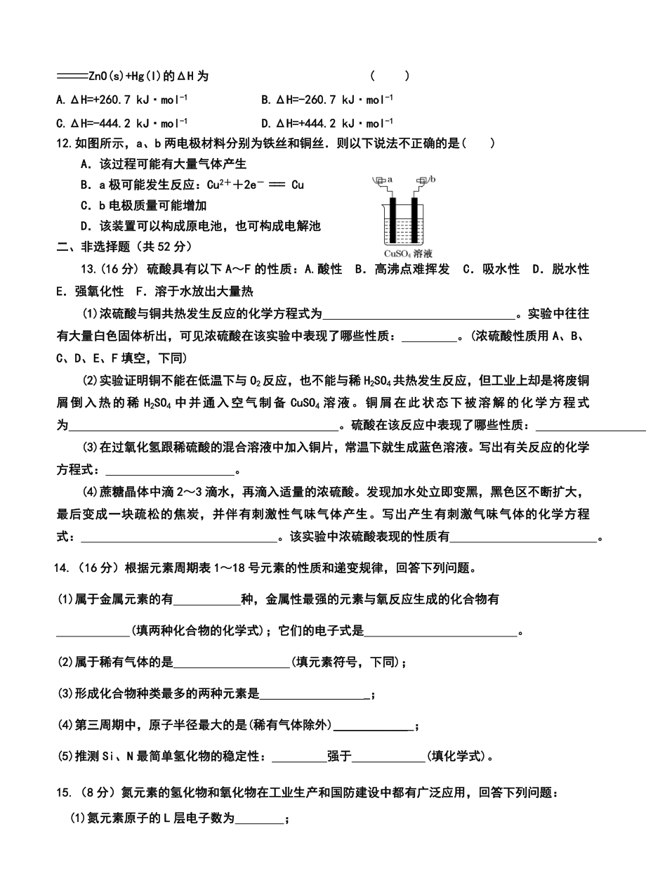 黑龙江省哈尔滨市第三十二中学高三上学期期末考试化学试题及答案.doc_第3页