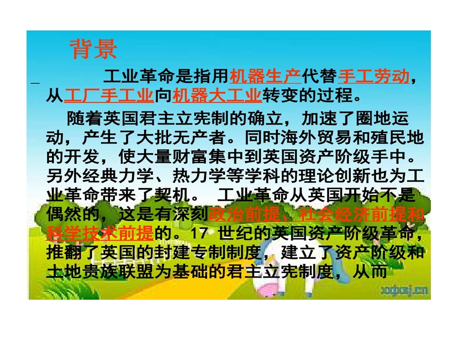 英国工业革命与美课件.ppt_第2页