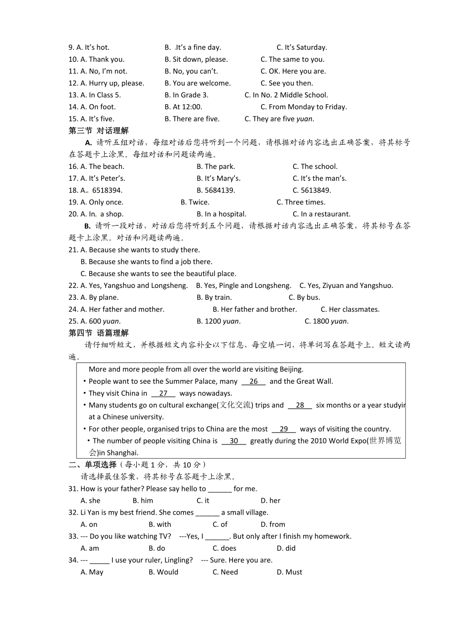 桂林中考英语试题及答案.doc_第2页