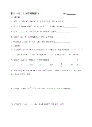 2005一元二次方程训练题2.doc