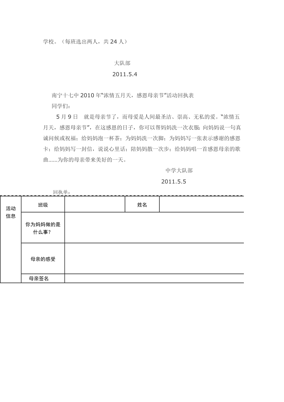 中学感恩母亲节活动方案.doc_第2页