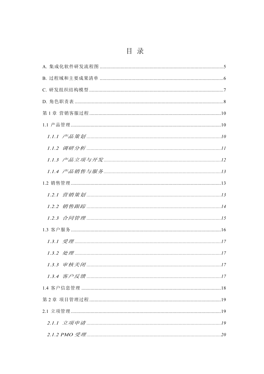 集成化软件研发流程IDP 70.doc_第2页