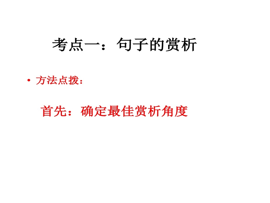 记叙文阅读句子理解与赏析课件.ppt_第3页