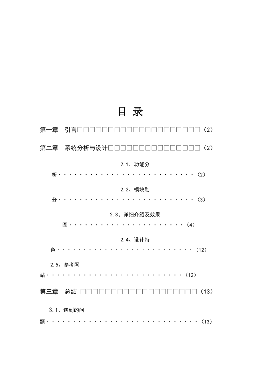 网页课程设计.doc_第2页