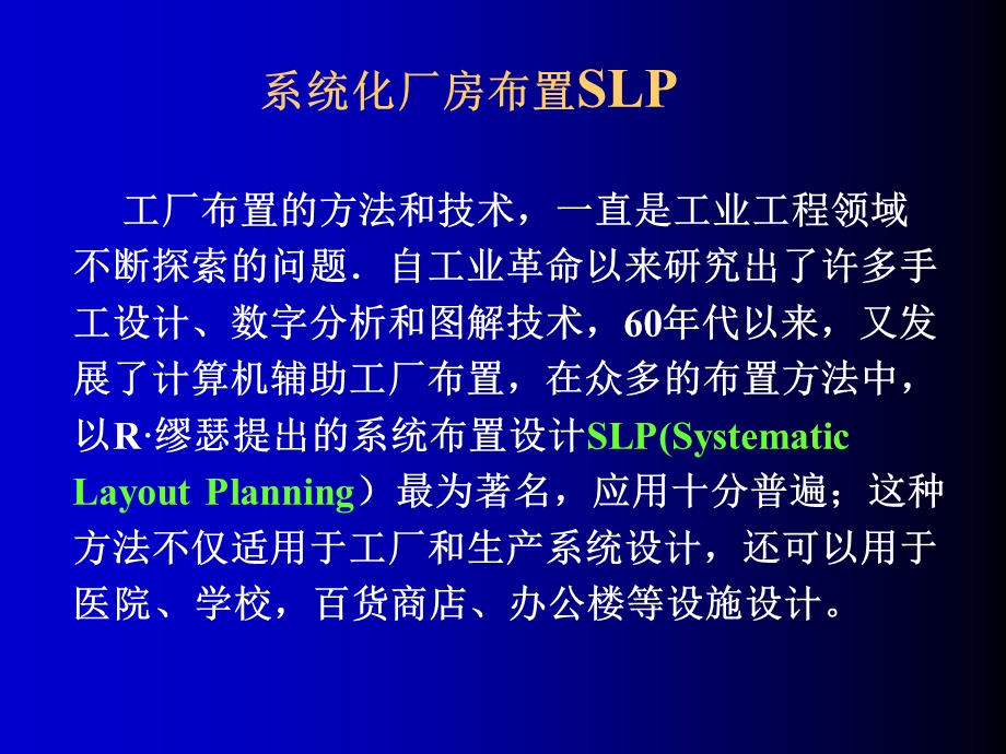 设施规划与物流系统ppt课件.ppt_第3页