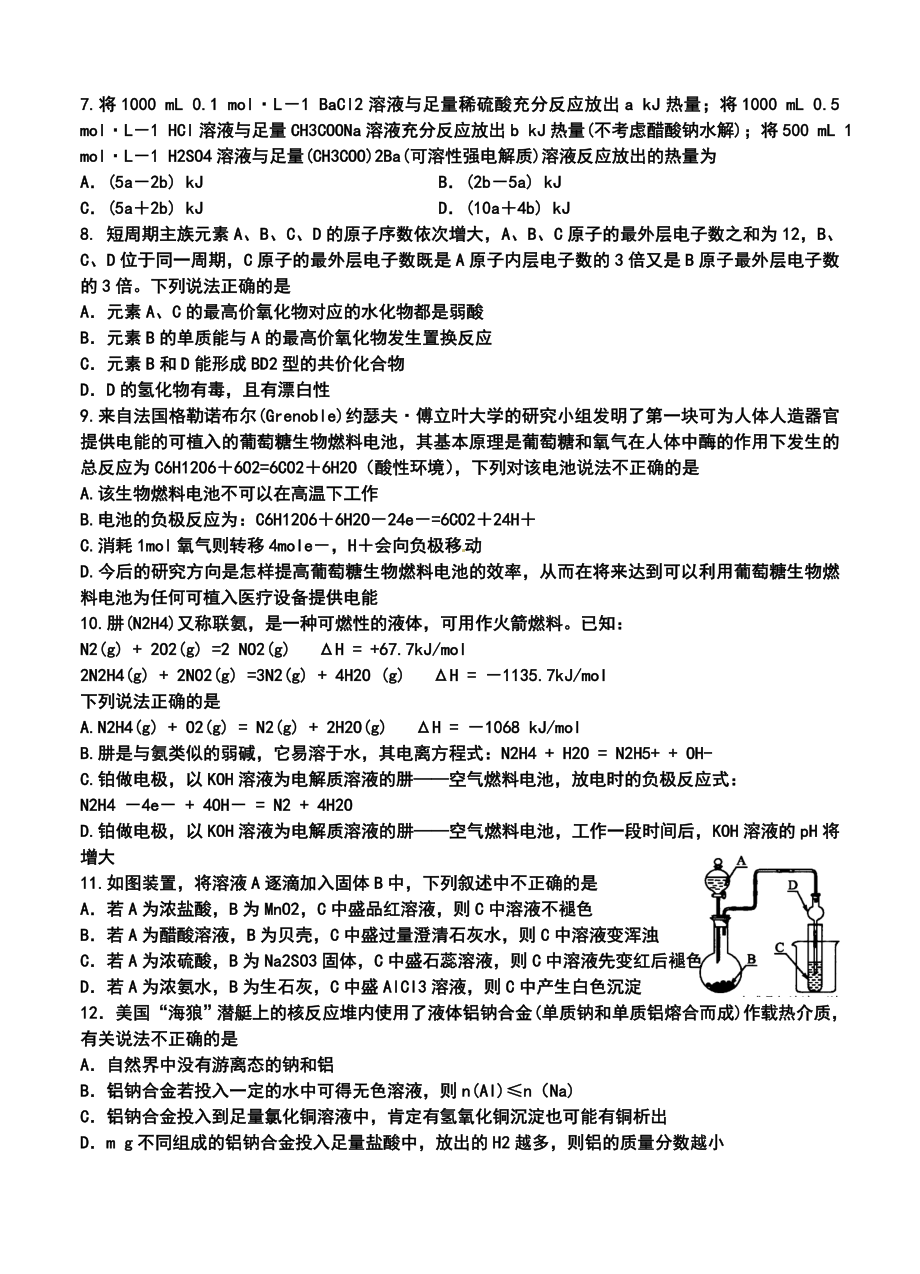 湖南省株洲市二中高三第四次月考化学试卷及答案.doc_第2页