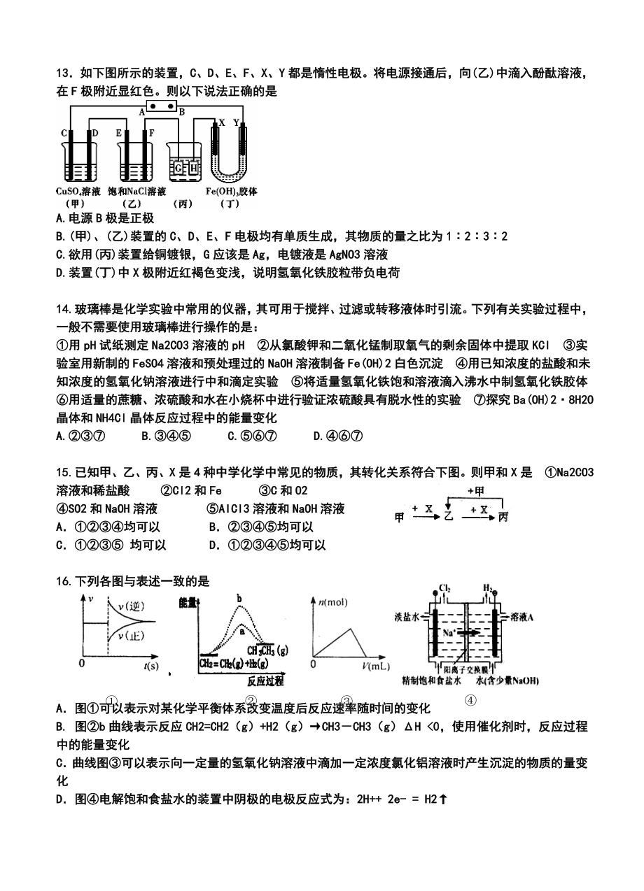 湖南省株洲市二中高三第四次月考化学试卷及答案.doc_第3页