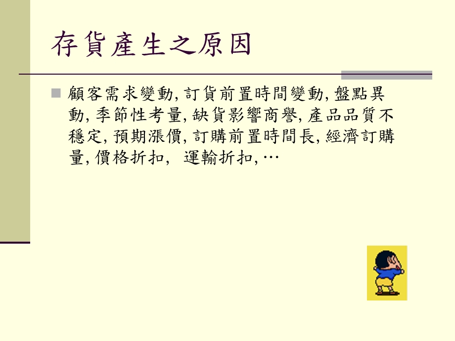 物流库存管理作业课件.ppt_第3页