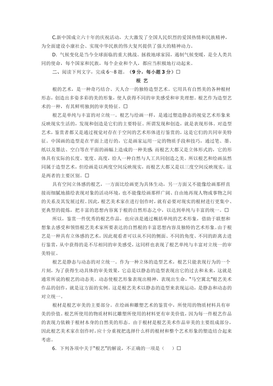 高三模拟语文试题.doc_第2页