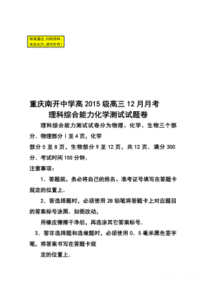 重庆市南开中学高三12月月考 化学试题及答案.doc