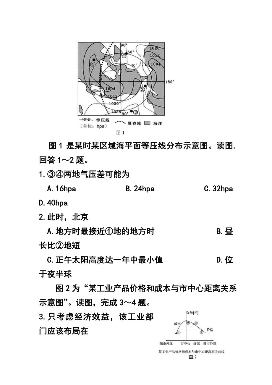 四川省泸州市高三第二次教学质量诊断性考试地理试题及答案.doc_第2页