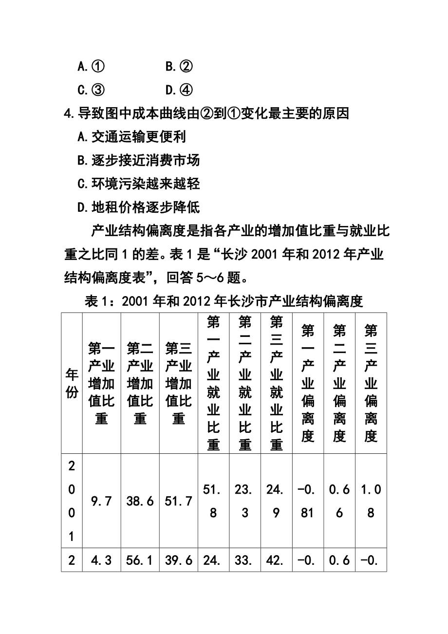 四川省泸州市高三第二次教学质量诊断性考试地理试题及答案.doc_第3页