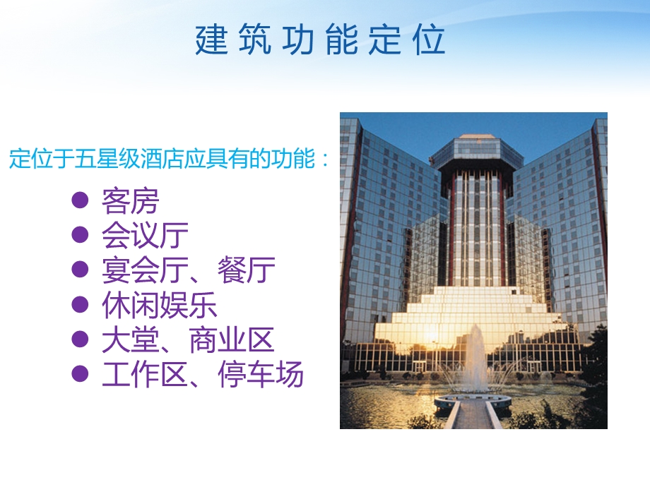 酒店智能化系统课件.ppt_第2页