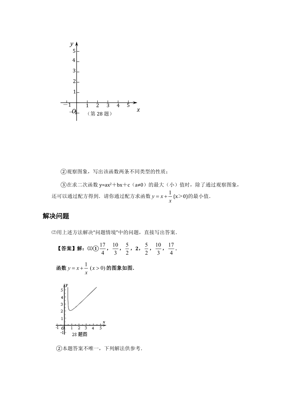 100份全国中考数学真题汇编：第45章阅读理解型.doc_第2页