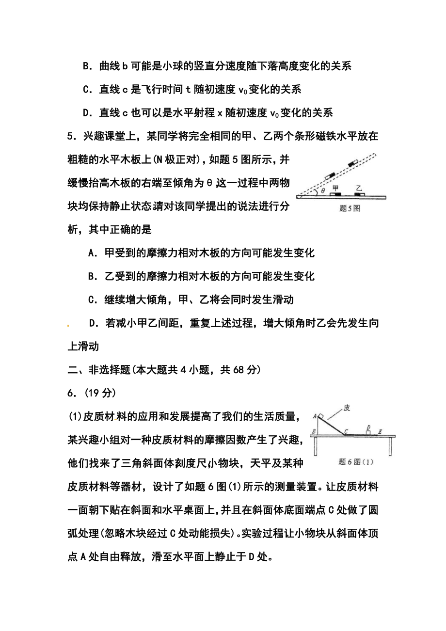重庆市南开中学高三二诊模拟物理试题及答案.doc_第3页