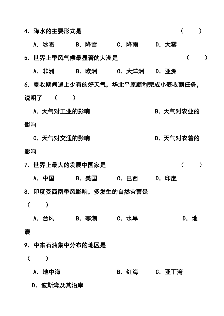 黑龙江省龙东地区中考地理真题及答案.doc_第2页